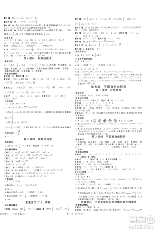 安徽师范大学出版社2022广东名校课堂A课堂导学本七年级数学下册人教版参考答案 安徽师范大学出版社2022广东名校课堂A课堂导学本七年级数学下册人教版参考答案