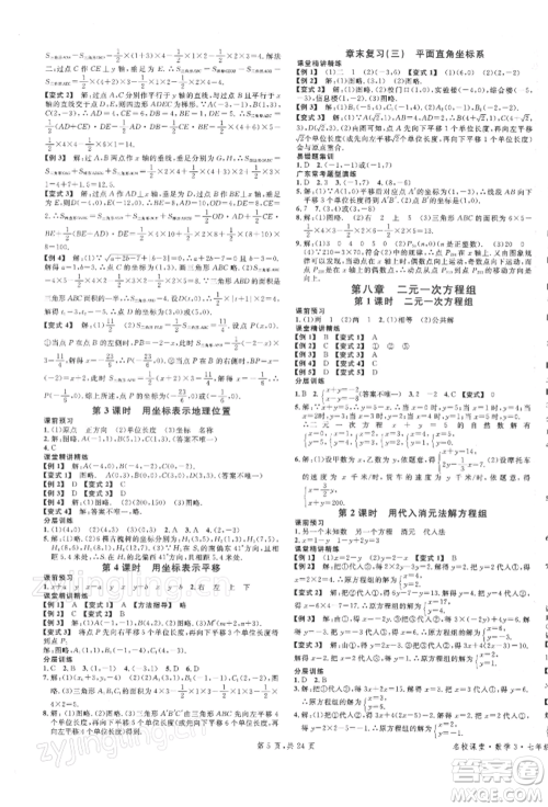 安徽师范大学出版社2022广东名校课堂A课堂导学本七年级数学下册人教版参考答案 安徽师范大学出版社2022广东名校课堂A课堂导学本七年级数学下册人教版参考答案