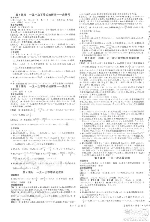 安徽师范大学出版社2022广东名校课堂A课堂导学本七年级数学下册人教版参考答案 安徽师范大学出版社2022广东名校课堂A课堂导学本七年级数学下册人教版参考答案