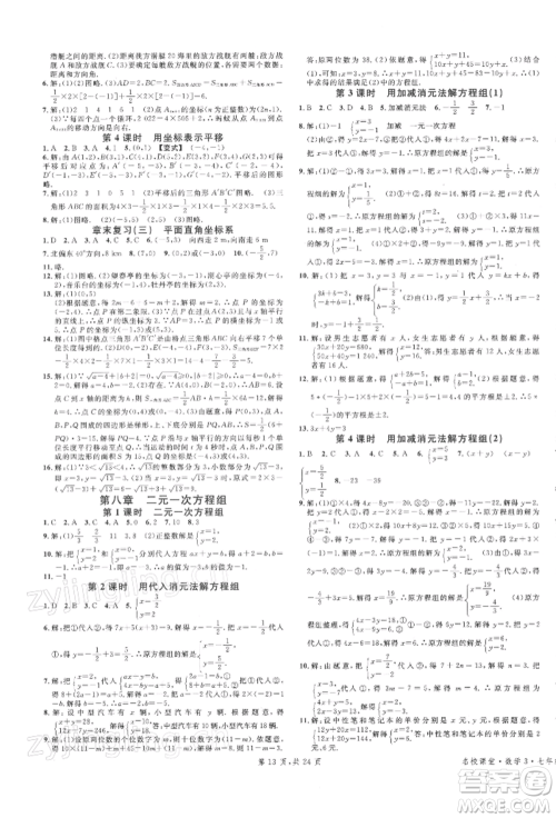 安徽师范大学出版社2022广东名校课堂A课堂导学本七年级数学下册人教版参考答案 安徽师范大学出版社2022广东名校课堂A课堂导学本七年级数学下册人教版参考答案