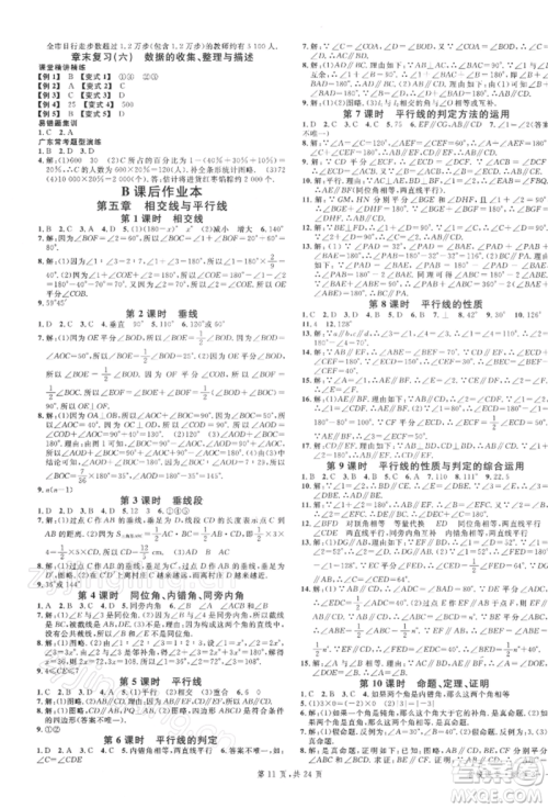 安徽师范大学出版社2022广东名校课堂A课堂导学本七年级数学下册人教版参考答案