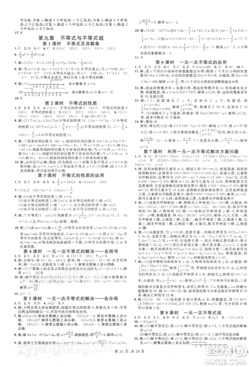 安徽师范大学出版社2022广东名校课堂A课堂导学本七年级数学下册人教版参考答案 安徽师范大学出版社2022广东名校课堂A课堂导学本七年级数学下册人教版参考答案