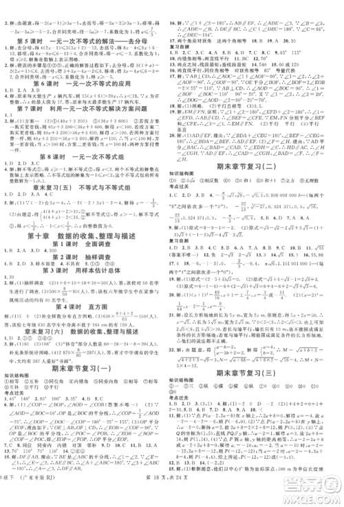 安徽师范大学出版社2022广东名校课堂A课堂导学本七年级数学下册人教版参考答案 安徽师范大学出版社2022广东名校课堂A课堂导学本七年级数学下册人教版参考答案