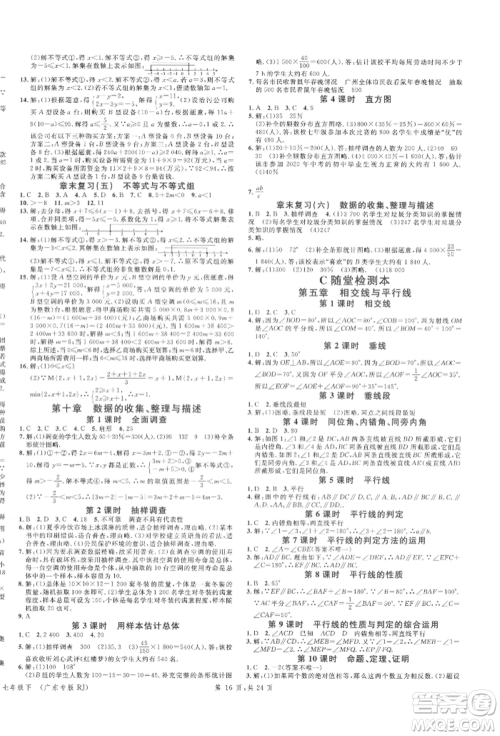 安徽师范大学出版社2022广东名校课堂A课堂导学本七年级数学下册人教版参考答案 安徽师范大学出版社2022广东名校课堂A课堂导学本七年级数学下册人教版参考答案