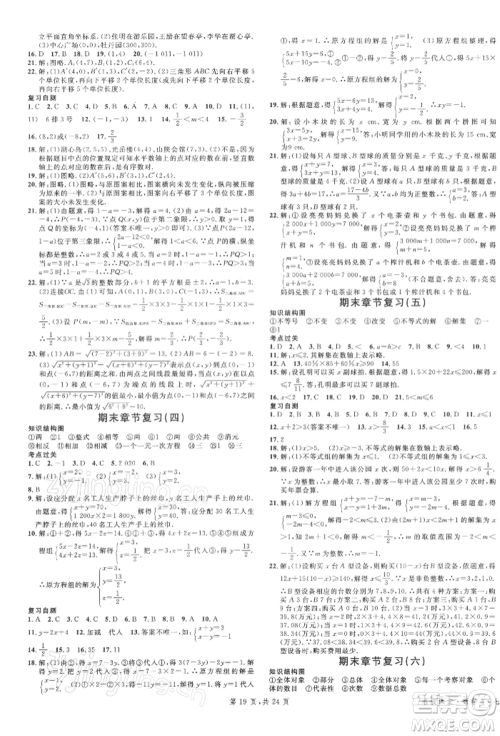 安徽师范大学出版社2022广东名校课堂A课堂导学本七年级数学下册人教版参考答案 安徽师范大学出版社2022广东名校课堂A课堂导学本七年级数学下册人教版参考答案