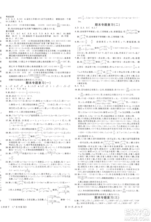 安徽师范大学出版社2022广东名校课堂A课堂导学本七年级数学下册人教版参考答案 安徽师范大学出版社2022广东名校课堂A课堂导学本七年级数学下册人教版参考答案