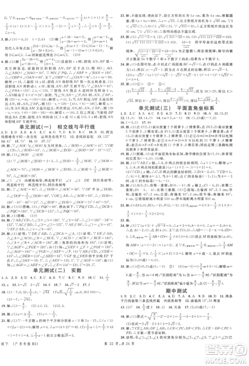 安徽师范大学出版社2022广东名校课堂A课堂导学本七年级数学下册人教版参考答案
