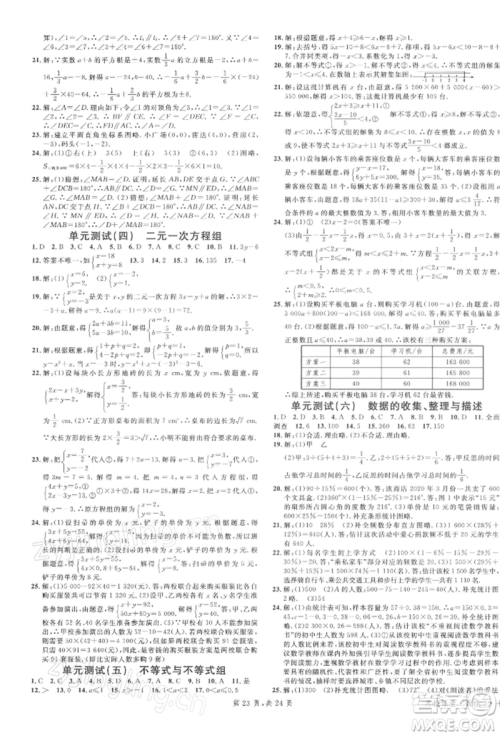 安徽师范大学出版社2022广东名校课堂A课堂导学本七年级数学下册人教版参考答案 安徽师范大学出版社2022广东名校课堂A课堂导学本七年级数学下册人教版参考答案