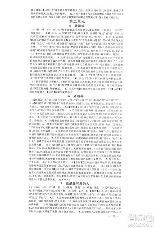 广东经济出版社2022名校课堂晨读手册七年级语文下册人教版广西专版参考答案