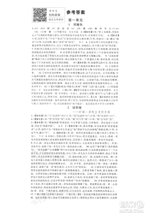 广东经济出版社2022名校课堂晨读手册七年级语文下册人教版广西专版参考答案