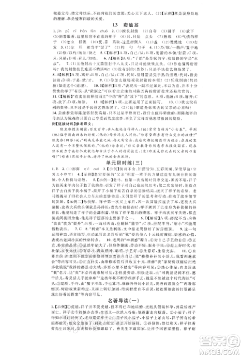 广东经济出版社2022名校课堂晨读手册七年级语文下册人教版广西专版参考答案