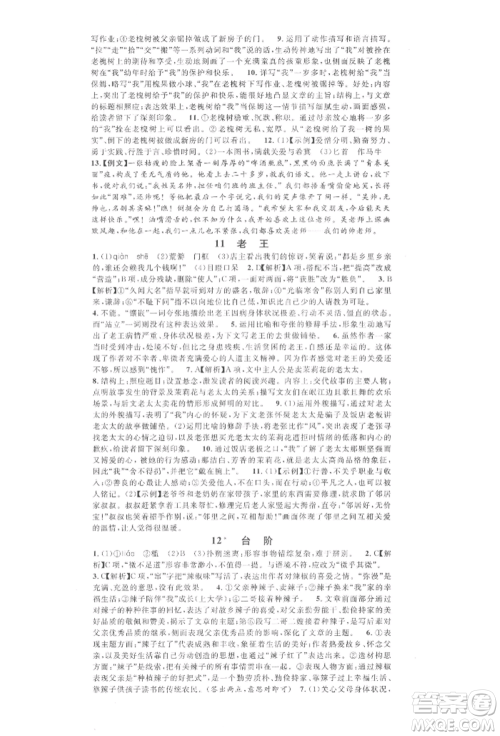 广东经济出版社2022名校课堂晨读手册七年级语文下册人教版广西专版参考答案 广东经济出版社2022名校课堂晨读手册七年级语文下册人教版广西专版参考答案