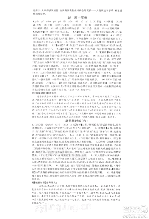 广东经济出版社2022名校课堂晨读手册七年级语文下册人教版广西专版参考答案