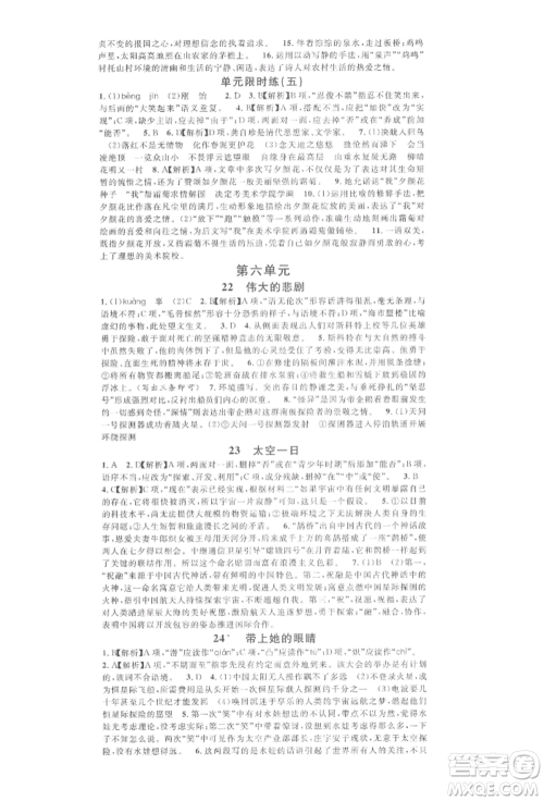 广东经济出版社2022名校课堂晨读手册七年级语文下册人教版广西专版参考答案