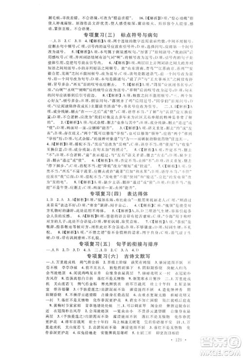 广东经济出版社2022名校课堂晨读手册七年级语文下册人教版广西专版参考答案