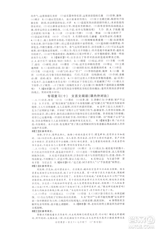 广东经济出版社2022名校课堂晨读手册七年级语文下册人教版广西专版参考答案