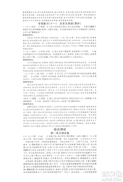 广东经济出版社2022名校课堂晨读手册七年级语文下册人教版广西专版参考答案