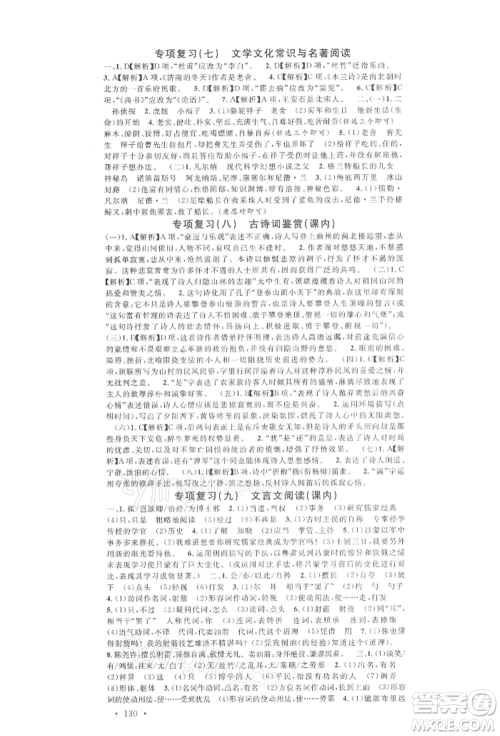 广东经济出版社2022名校课堂晨读手册七年级语文下册人教版广西专版参考答案 广东经济出版社2022名校课堂晨读手册七年级语文下册人教版广西专版参考答案