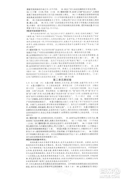 广东经济出版社2022名校课堂晨读手册七年级语文下册人教版广西专版参考答案