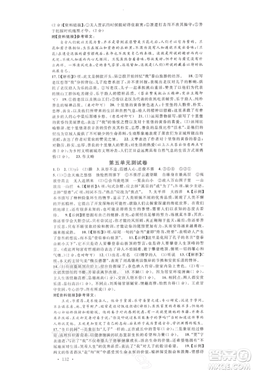 广东经济出版社2022名校课堂晨读手册七年级语文下册人教版广西专版参考答案