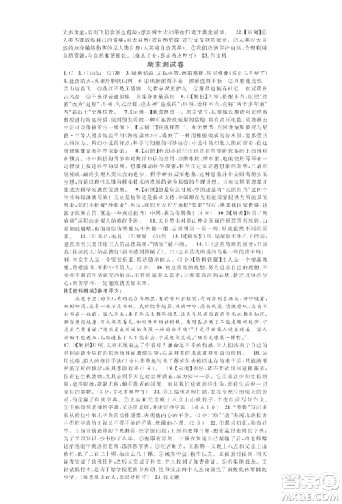 广东经济出版社2022名校课堂晨读手册七年级语文下册人教版广西专版参考答案 广东经济出版社2022名校课堂晨读手册七年级语文下册人教版广西专版参考答案