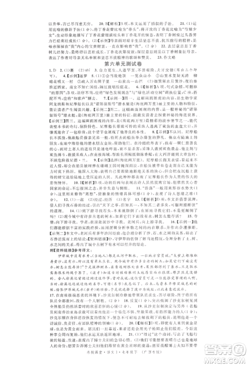 广东经济出版社2022名校课堂晨读手册七年级语文下册人教版广西专版参考答案 广东经济出版社2022名校课堂晨读手册七年级语文下册人教版广西专版参考答案