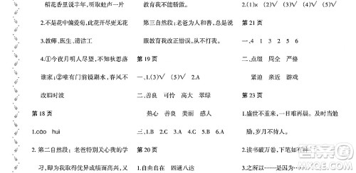 黑龙江少年儿童出版社2022阳光假日寒假五年级语文大庆地区专用答案