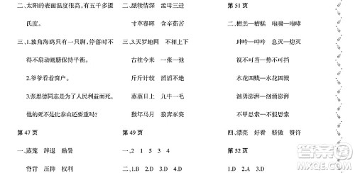 黑龙江少年儿童出版社2022阳光假日寒假五年级语文大庆地区专用答案