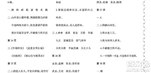 黑龙江少年儿童出版社2022阳光假日寒假五年级语文大庆地区专用答案