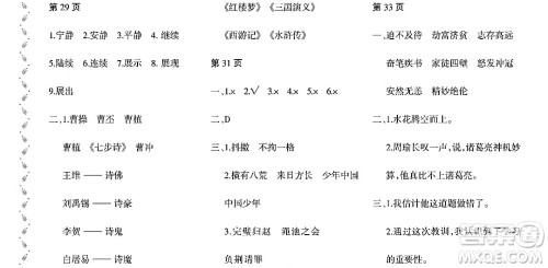 黑龙江少年儿童出版社2022阳光假日寒假五年级语文大庆地区专用答案