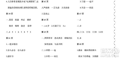 黑龙江少年儿童出版社2022阳光假日寒假五年级语文大庆地区专用答案