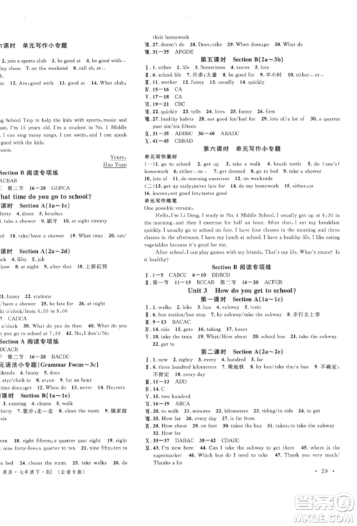 吉林教育出版社2022名校课堂滚动学习法七年级英语下册人教版云南专版参考答案 吉林教育出版社2022名校课堂滚动学习法七年级英语下册人教版云南专版参考答案