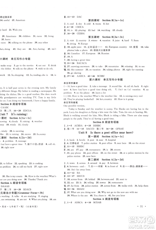 吉林教育出版社2022名校课堂滚动学习法七年级英语下册人教版云南专版参考答案 吉林教育出版社2022名校课堂滚动学习法七年级英语下册人教版云南专版参考答案