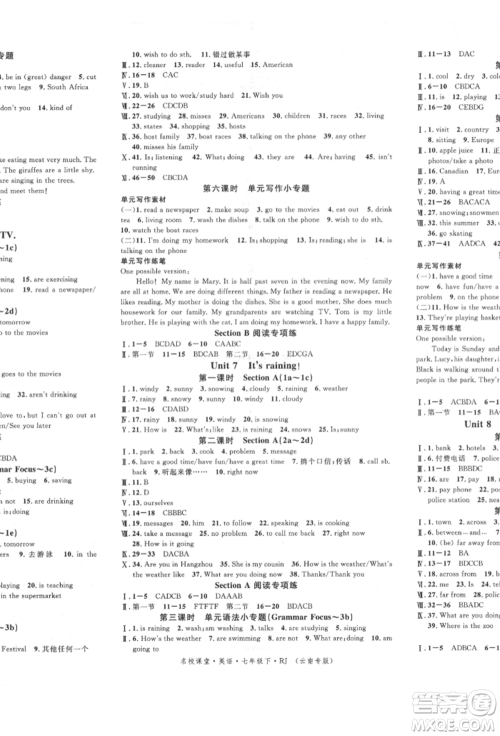 吉林教育出版社2022名校课堂滚动学习法七年级英语下册人教版云南专版参考答案 吉林教育出版社2022名校课堂滚动学习法七年级英语下册人教版云南专版参考答案