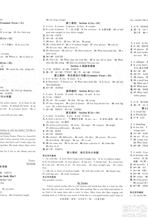 吉林教育出版社2022名校课堂滚动学习法七年级英语下册人教版云南专版参考答案 吉林教育出版社2022名校课堂滚动学习法七年级英语下册人教版云南专版参考答案