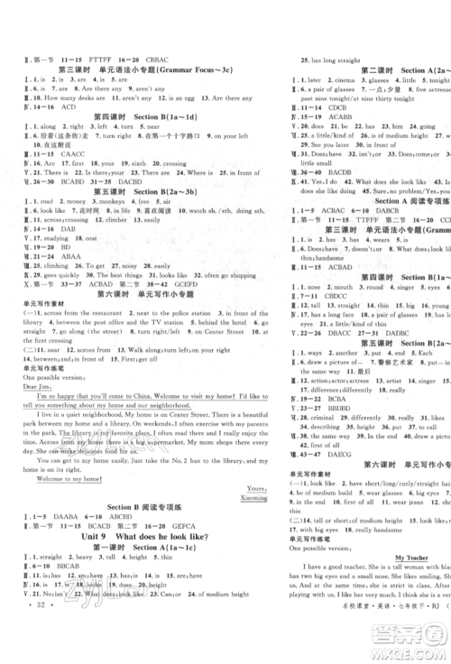 吉林教育出版社2022名校课堂滚动学习法七年级英语下册人教版云南专版参考答案 吉林教育出版社2022名校课堂滚动学习法七年级英语下册人教版云南专版参考答案