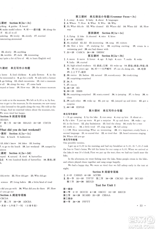 吉林教育出版社2022名校课堂滚动学习法七年级英语下册人教版云南专版参考答案 吉林教育出版社2022名校课堂滚动学习法七年级英语下册人教版云南专版参考答案