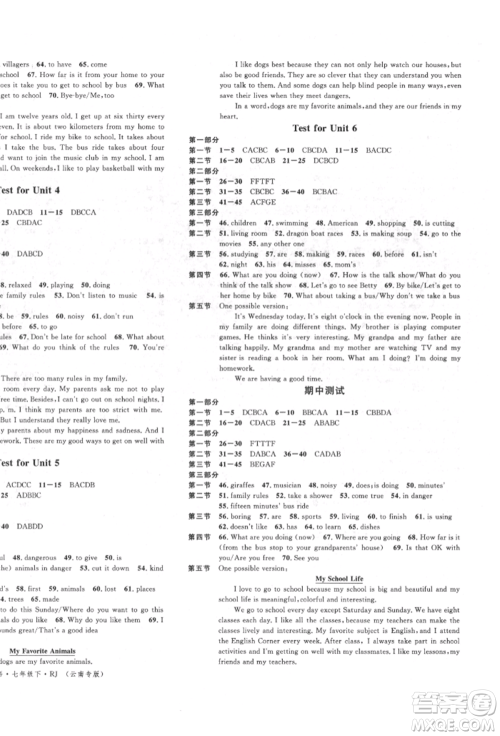 吉林教育出版社2022名校课堂滚动学习法七年级英语下册人教版云南专版参考答案 吉林教育出版社2022名校课堂滚动学习法七年级英语下册人教版云南专版参考答案