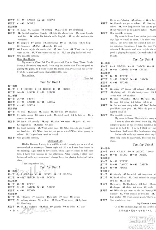 吉林教育出版社2022名校课堂滚动学习法七年级英语下册人教版云南专版参考答案 吉林教育出版社2022名校课堂滚动学习法七年级英语下册人教版云南专版参考答案
