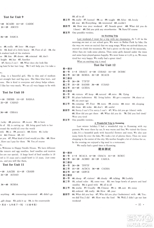 吉林教育出版社2022名校课堂滚动学习法七年级英语下册人教版云南专版参考答案 吉林教育出版社2022名校课堂滚动学习法七年级英语下册人教版云南专版参考答案