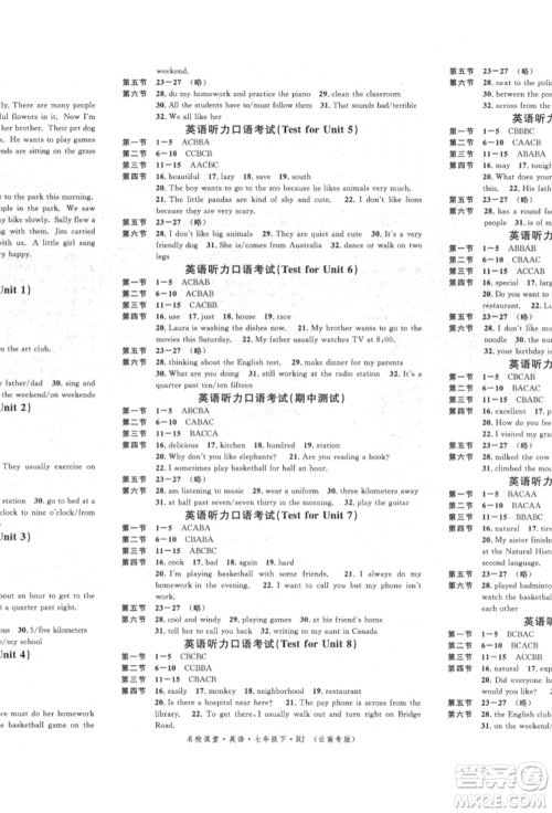 吉林教育出版社2022名校课堂滚动学习法七年级英语下册人教版云南专版参考答案 吉林教育出版社2022名校课堂滚动学习法七年级英语下册人教版云南专版参考答案