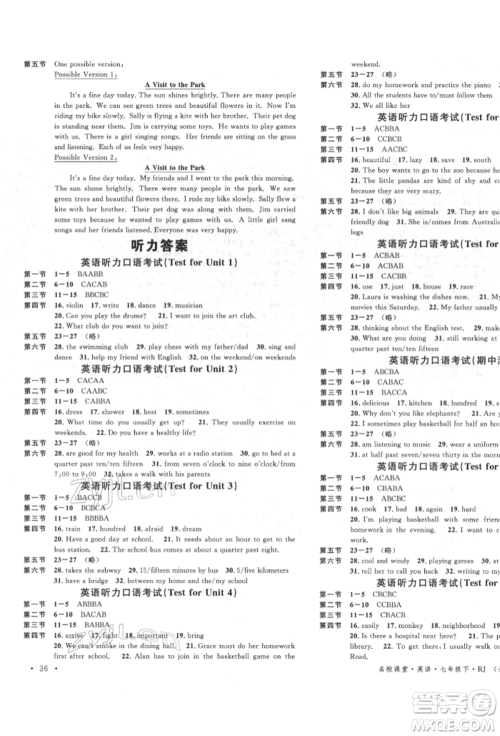 吉林教育出版社2022名校课堂滚动学习法七年级英语下册人教版云南专版参考答案 吉林教育出版社2022名校课堂滚动学习法七年级英语下册人教版云南专版参考答案