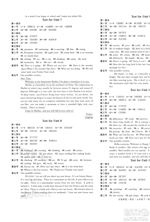 吉林教育出版社2022名校课堂滚动学习法七年级英语下册人教版云南专版参考答案 吉林教育出版社2022名校课堂滚动学习法七年级英语下册人教版云南专版参考答案