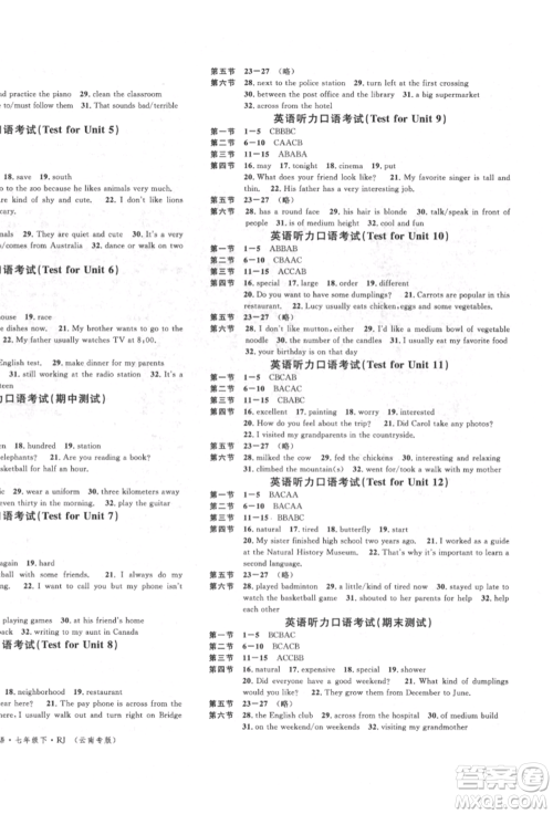 吉林教育出版社2022名校课堂滚动学习法七年级英语下册人教版云南专版参考答案 吉林教育出版社2022名校课堂滚动学习法七年级英语下册人教版云南专版参考答案