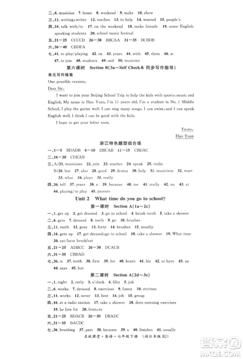 广东经济出版社2022名校课堂背记本七年级英语下册人教版浙江专版参考答案 广东经济出版社2022名校课堂背记本七年级英语下册人教版浙江专版参考答案