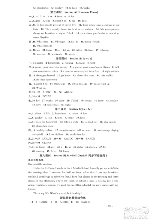 广东经济出版社2022名校课堂背记本七年级英语下册人教版浙江专版参考答案 广东经济出版社2022名校课堂背记本七年级英语下册人教版浙江专版参考答案
