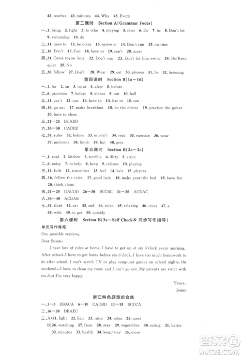 广东经济出版社2022名校课堂背记本七年级英语下册人教版浙江专版参考答案 广东经济出版社2022名校课堂背记本七年级英语下册人教版浙江专版参考答案