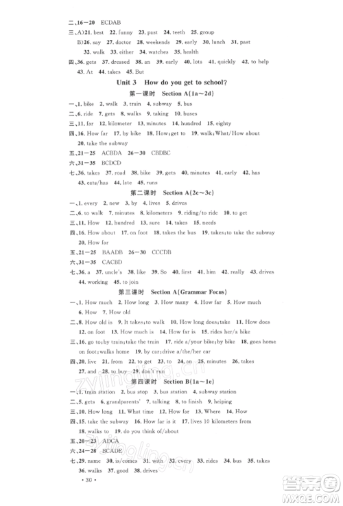 广东经济出版社2022名校课堂背记本七年级英语下册人教版浙江专版参考答案 广东经济出版社2022名校课堂背记本七年级英语下册人教版浙江专版参考答案