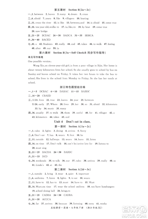 广东经济出版社2022名校课堂背记本七年级英语下册人教版浙江专版参考答案 广东经济出版社2022名校课堂背记本七年级英语下册人教版浙江专版参考答案