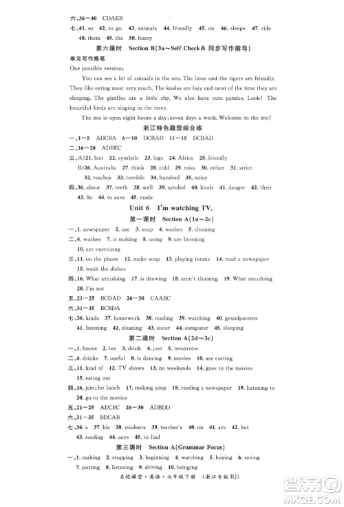 广东经济出版社2022名校课堂背记本七年级英语下册人教版浙江专版参考答案 广东经济出版社2022名校课堂背记本七年级英语下册人教版浙江专版参考答案